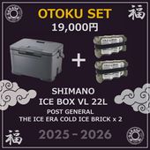 SHIMANOアイスボックスお得セット】SHIMANO アイスボックス VL 30L