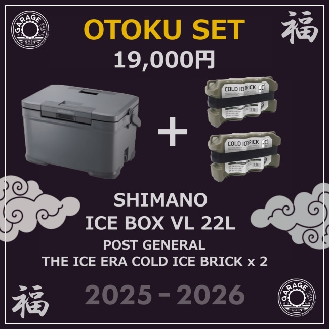 SHIMANOアイスボックスお得セット】SHIMANO アイスボックス VL 22L