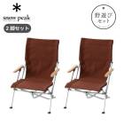 snow peak ¥¹¥Î¡¼¥Ô¡¼¥¯ ¥í¡¼¥Á¥§¥¢30¥Ö¥é¥¦¥ó2¸Ä¥»¥Ã¥È