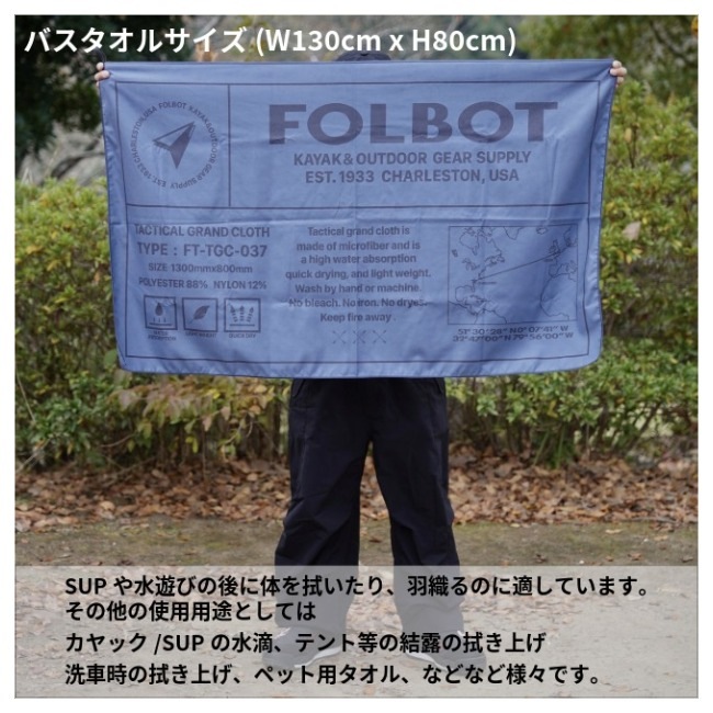 �ե���ܥå� FOLBOT �����ƥ����륰���ɥ����� TACTICAL GRAND CLOTH