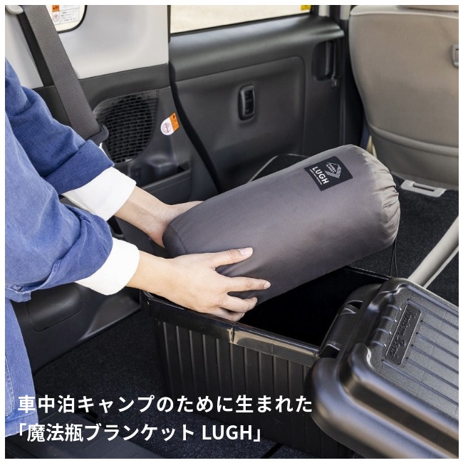 ルー LUGH 魔法瓶ブランケットClassic XSサイズ