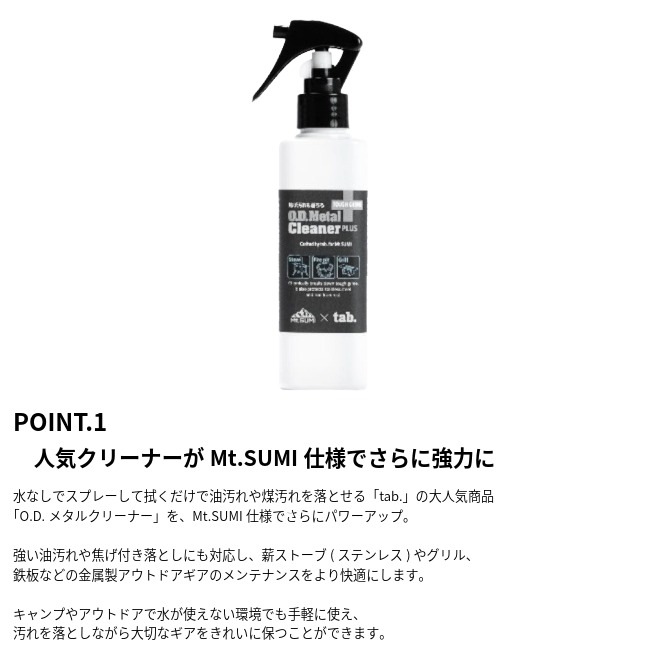 �ޥ���ȥ��� Mt.SUMI Mt.SUMI���� O.D.�᥿�륯�꡼�ʡ� �ץ饹 / Mt.SUMI �� tab. O.D.Metal Cleaner + 