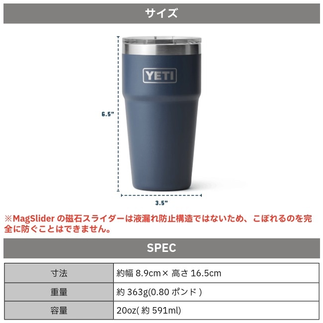 イエティ YETI ランブラー20oz スタッカブルカップ RAMBLER 20 OZ STACKABLE CUP