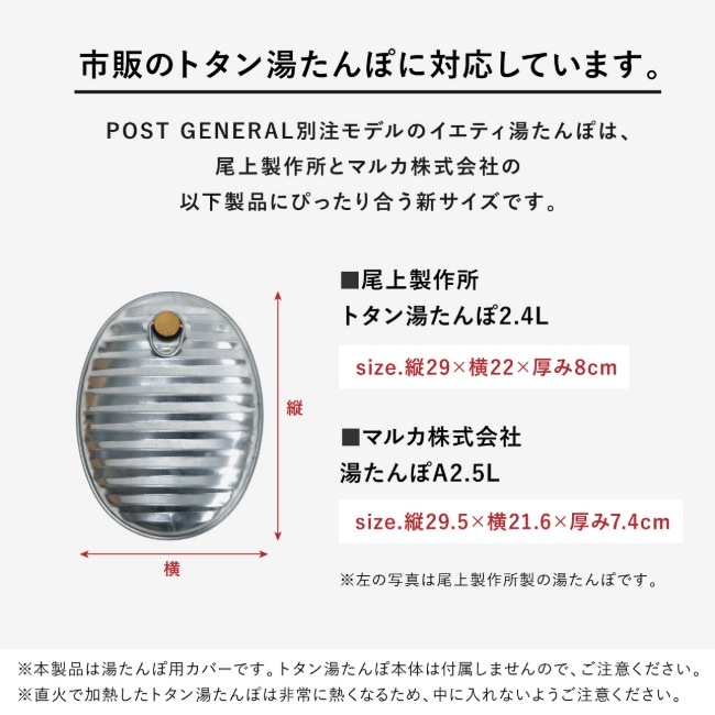 �ݥ��ȥ����ͥ�� POSTGENERAL �����ƥ��򤿤�ݥ��С� �Х� �ݥ��ȥ����ͥ�� YETI YUTANPO COVER by POST GENERAL