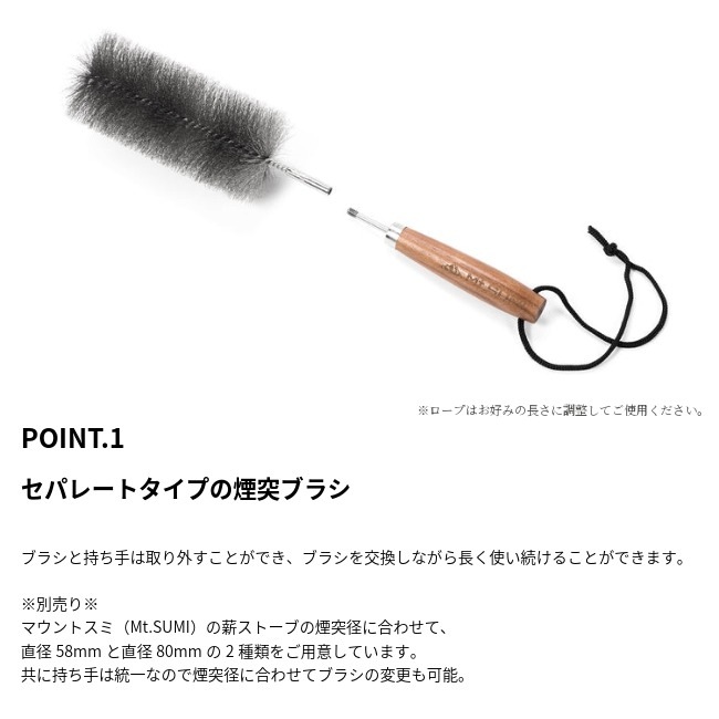 �ޥ���ȥ��� Mt.SUMI ���֥ͥ饷 Chimney Brush 