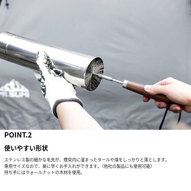 マウントスミ Mt.SUMI 煙突ブラシ Chimney Brush 80mm