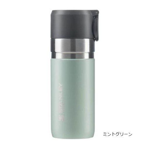 スタンレー STANLEY ゴーシリーズ 真空ボトル 0.37L