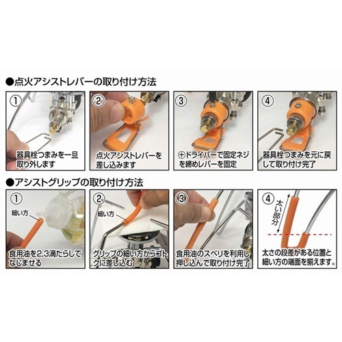 SOTO/ソト レギュレーターストーブ専用 カラーアシストセット