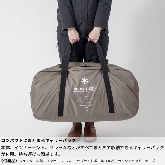 スノーピーク snow peak ランドネストシェルター Black Frame Edition