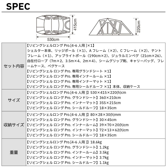 スノーピーク snow peak リビングシェル ロング Pro.セット