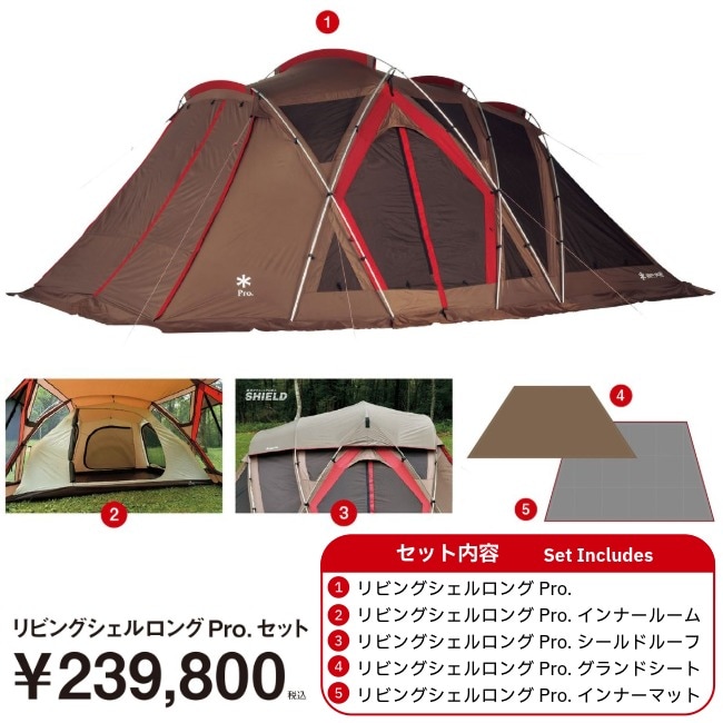 スノーピーク snow peak リビングシェル ロング Pro.セット