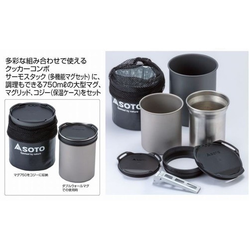 SOTO ソト | サーモスタッククッカーコンボ SOD-521