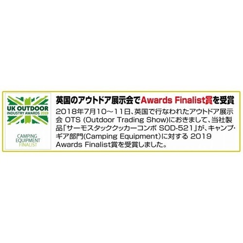 SOTO ソト | サーモスタッククッカーコンボ SOD-521