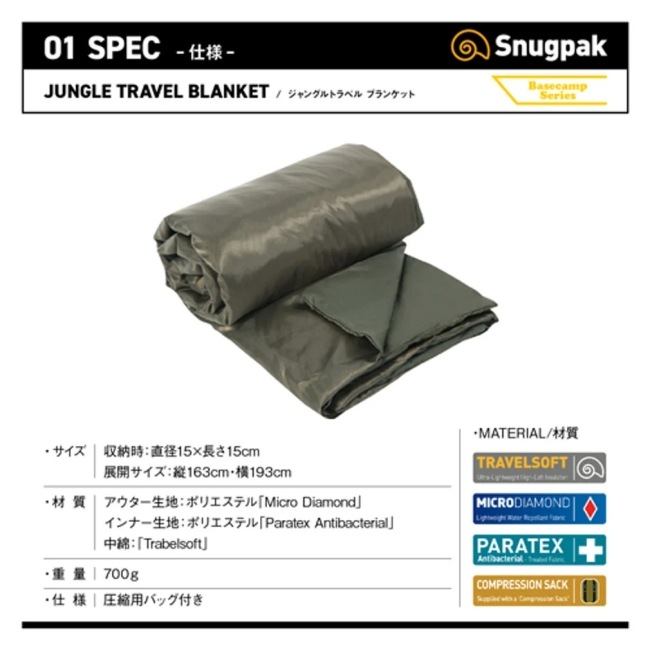 ���ʥ��ѥå� Snugpak ����󥰥�ȥ�٥�֥�󥱥å� Jungle Traavel Blanket