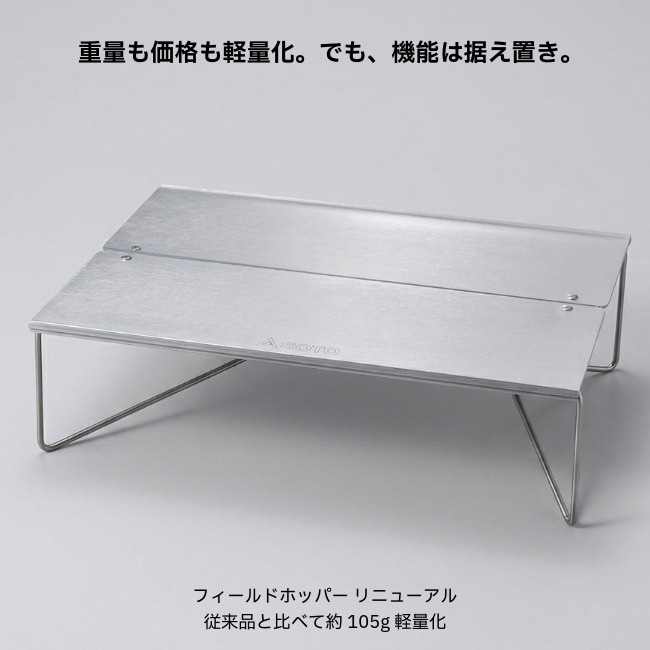 ソト SOTO フィールドホッパー Trek(トレック)