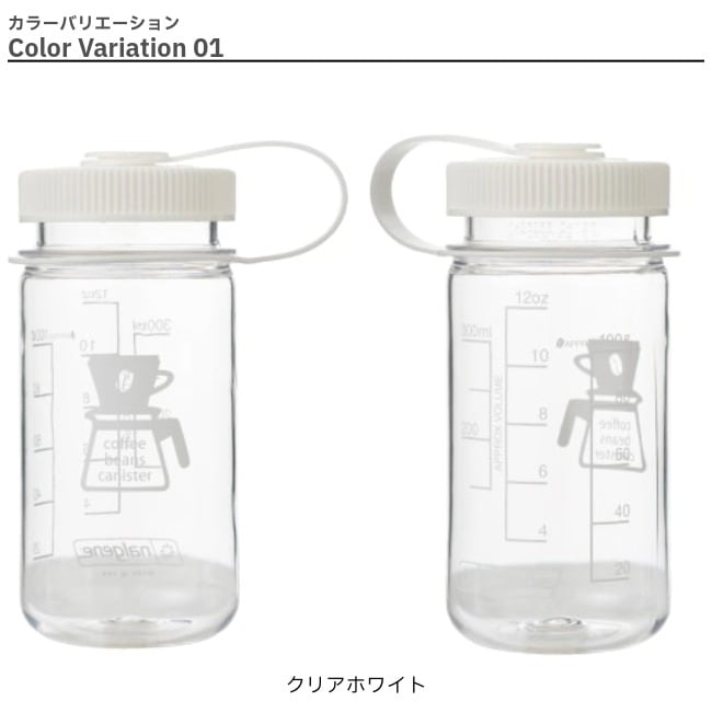 ナルゲン NALGENE コーヒービーンズ キャニスター100g (0.38L)