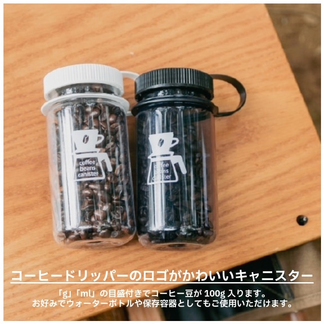 ナルゲン NALGENE コーヒービーンズ キャニスター100g (0.38L)