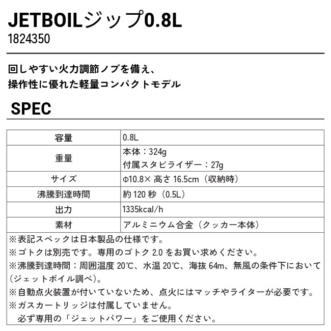 ジェットボイル JETBOIL ジップ0.8L