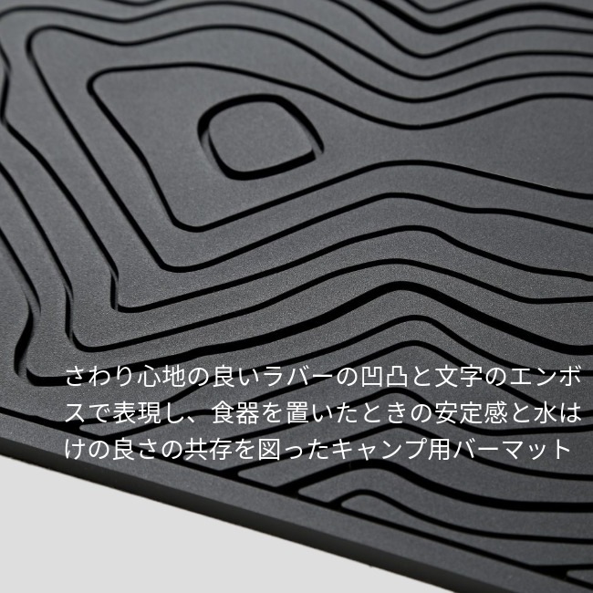 ドベルグ DVERG TOPOGRAPHIC BAR MAT(ハーフ)