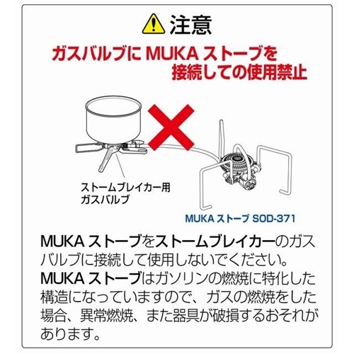SOTO ソト | ストームブレイカー SOD-372