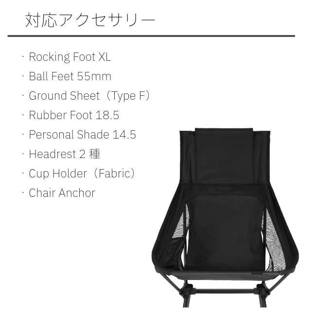 ヘリノックス Helinox サンセットチェア(RE) Sunset Chair (re)