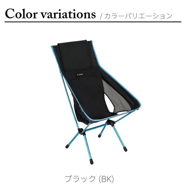 ヘリノックス Helinox サンセットチェア(RE) Sunset Chair (re)