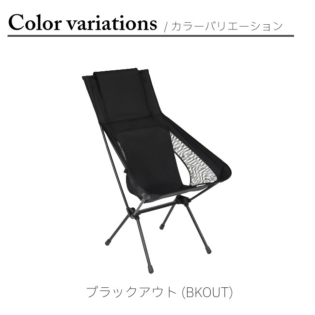 ヘリノックス Helinox サンセットチェア(RE) Sunset Chair (re)