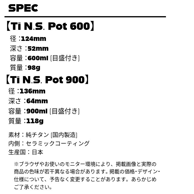 ���Х˥塼 EVERNEW  Ti N.S. Pot 600+900
