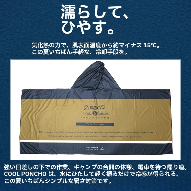 アッソブ AS2OV クールポンチョ ネイビー COOL PONCHO NAVY