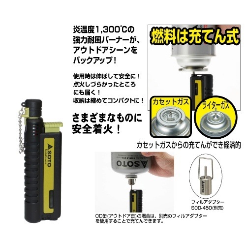 ソト SOTO スライドガストーチ キャップ付き