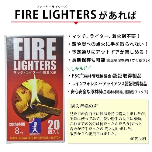 �ե����䡼�饤������ FIRE LIGHTERS