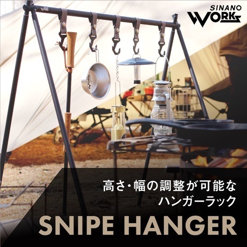 シナノワークス SINANO WORKS スナイプ ハンガー ブラウン SNIPE シナノワークス SINANO WORKS スナイプ ハンガー ブラウン SNIPE