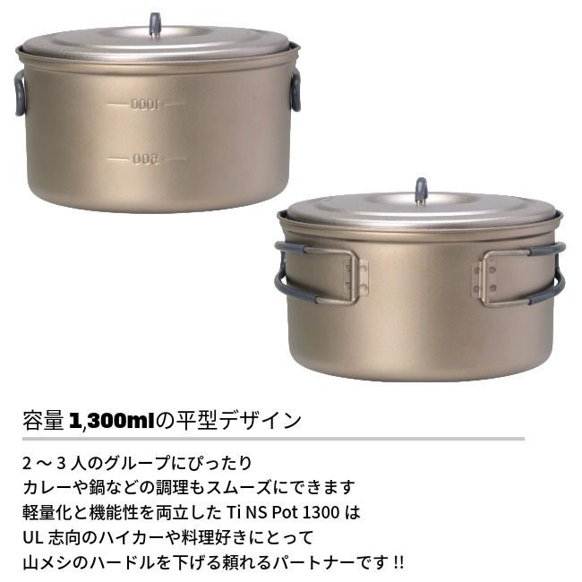 エバニュー EVERNEW Ti N.S. POT 1300