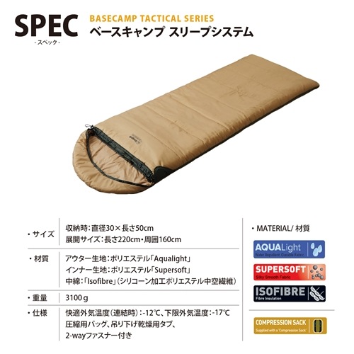 スナグパック Snugpak ベースキャンプ スリープシステム
