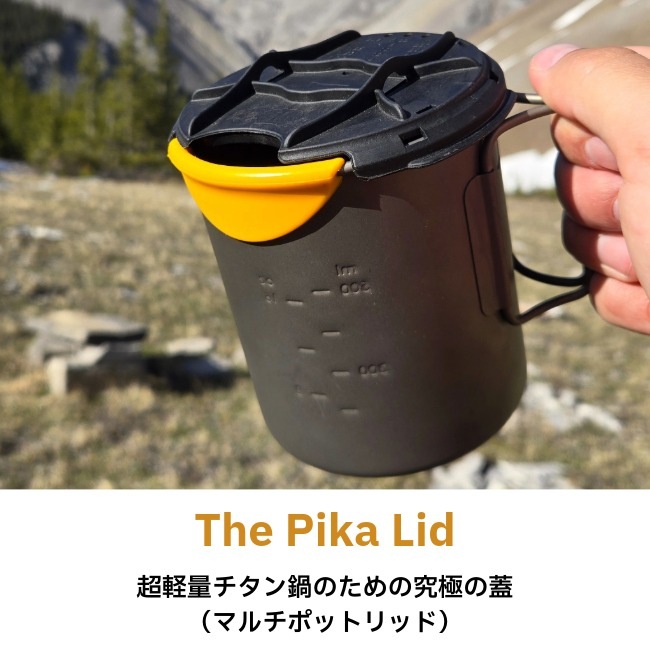 �ԥ������ȥɥ��� PIKA OUTDOORS �� �ԥ� ��å� The Pika Lid