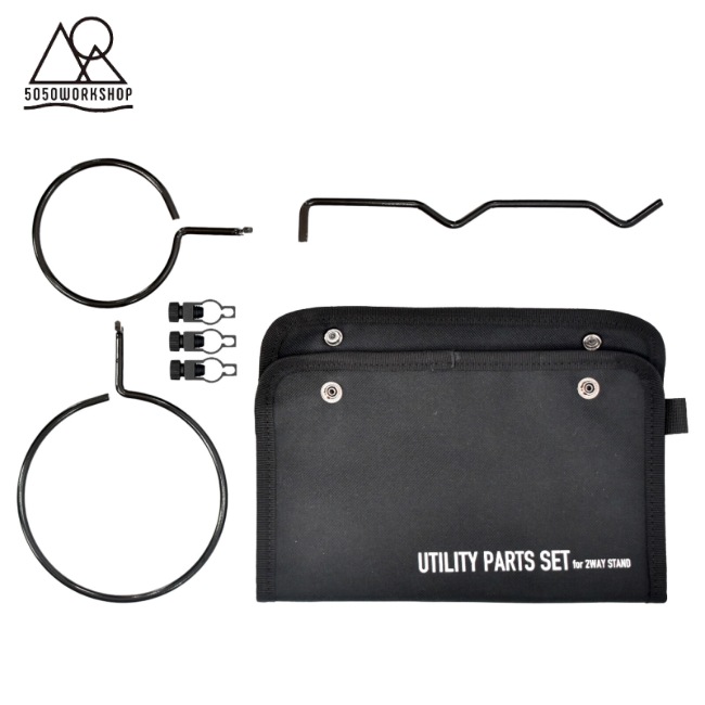 5050�������å� 5050WORKSHOP �桼�ƥ���ƥ����ѡ��ĥ��å� FOR 2WAY ������� UTILITY PARTS SET FOR 2WAY STAND