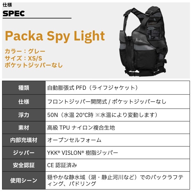 エムアールエス パックラフト MRS Packraft パッカ スパイ ライト XS/S サイズ ポケットジッパーなし Packa Spy Light