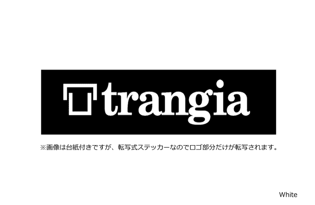 �ȥ�󥮥� trangia ���ƥå��� L ž�̼� 1������ TR-ST2