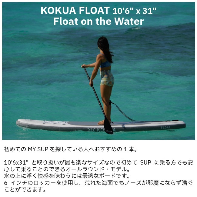 ������ KOKUA �ե����� FLOAT 10'6" �� 31"