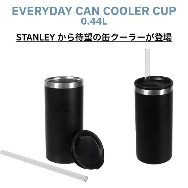 スタンレー STANLEY エブリデイ缶クーラーカップ 0.44L