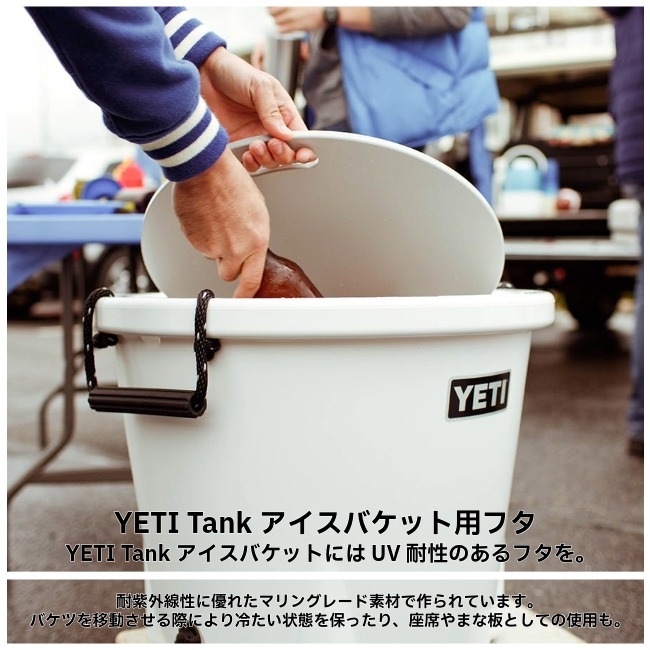 イエティ YETI タンク45 アイスバケット リッド Tank 45 Ice Bucket LID