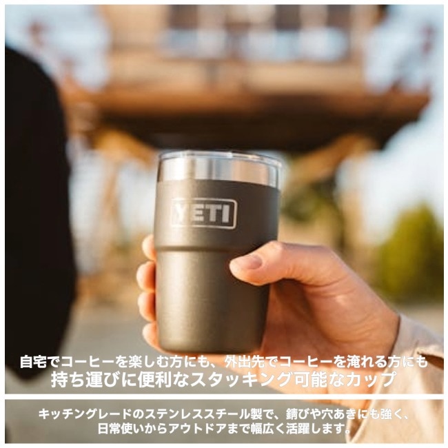 イエティ YETI ランブラー 8オンススタッカブルカップ デュラシップ RAMBLER 8oz STACKABLE CUP DURASIP