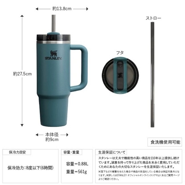 スタンレー STANLEY H2.0真空クエンチャー 0.88L (シーズナルカラー)