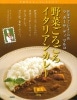 世界チャンピオンの店ラ カーサ ディ マルコ（神奈川）【野菜ごろごろイタリアンカレー】