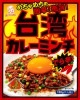 名古屋生まれのめちゃめちゃ激辛!激旨！【台湾カレーミンチ】