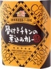 岐阜県産恵那どり使用【骨付きチキンの煮込みカレー】