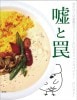 【伊豆高原ケニーズハウスの白いカレー】