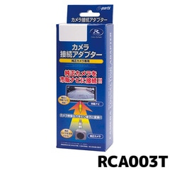 RCA003T データシステム Datasystem