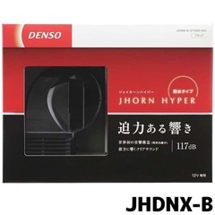 JHDNX-B ジェイホーンハイパー ブラックデンソー品番 272000-335 12Ｖ専用 DC12VJHORN HYPER　DENSO