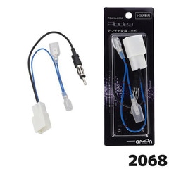 アンテナ変換コード エーモン工業 2068